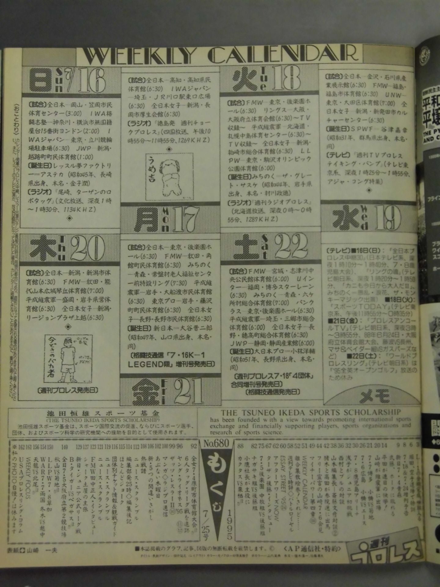 Weekly Pro Wrestling 680