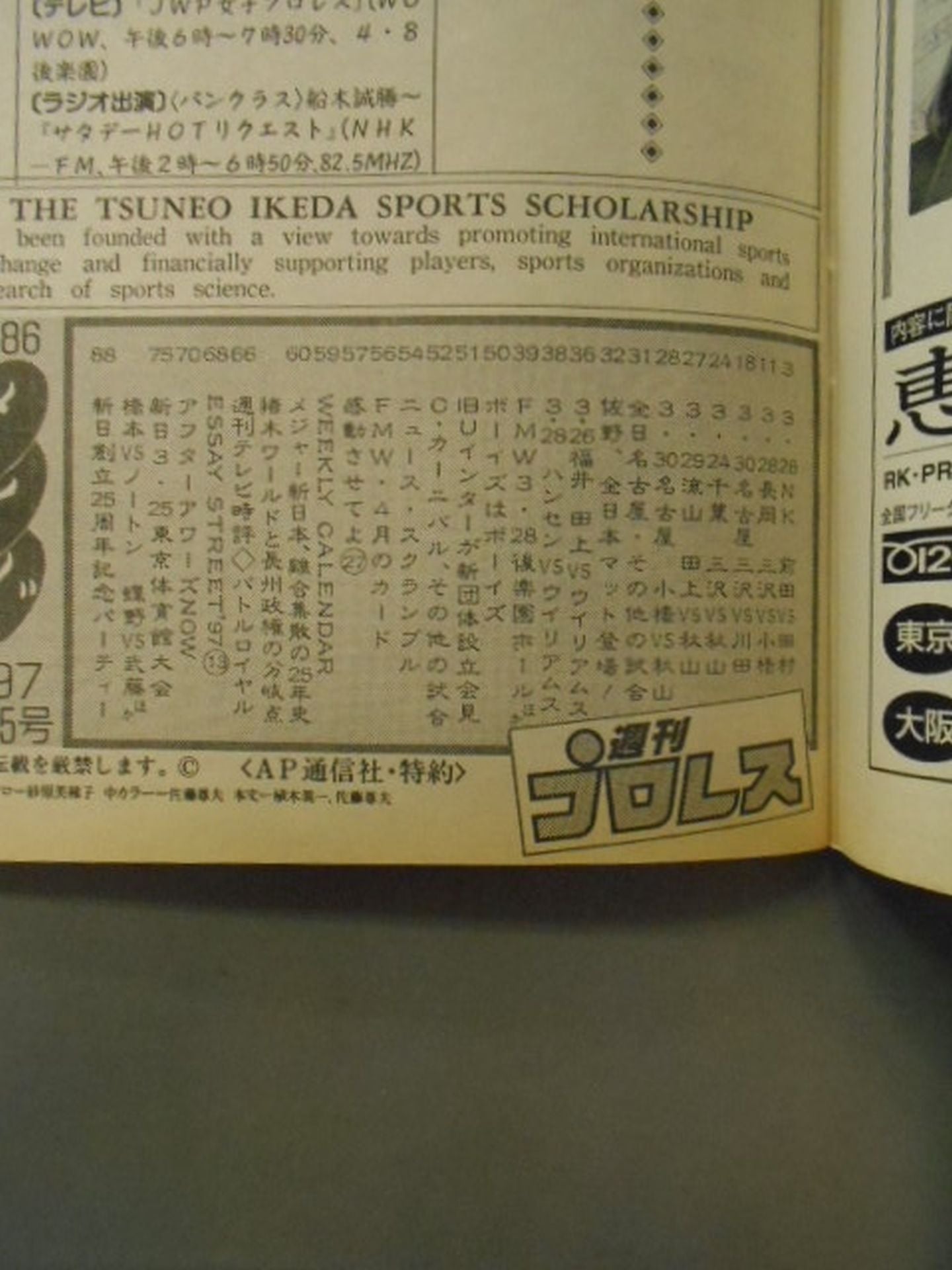 週刊プロレス786