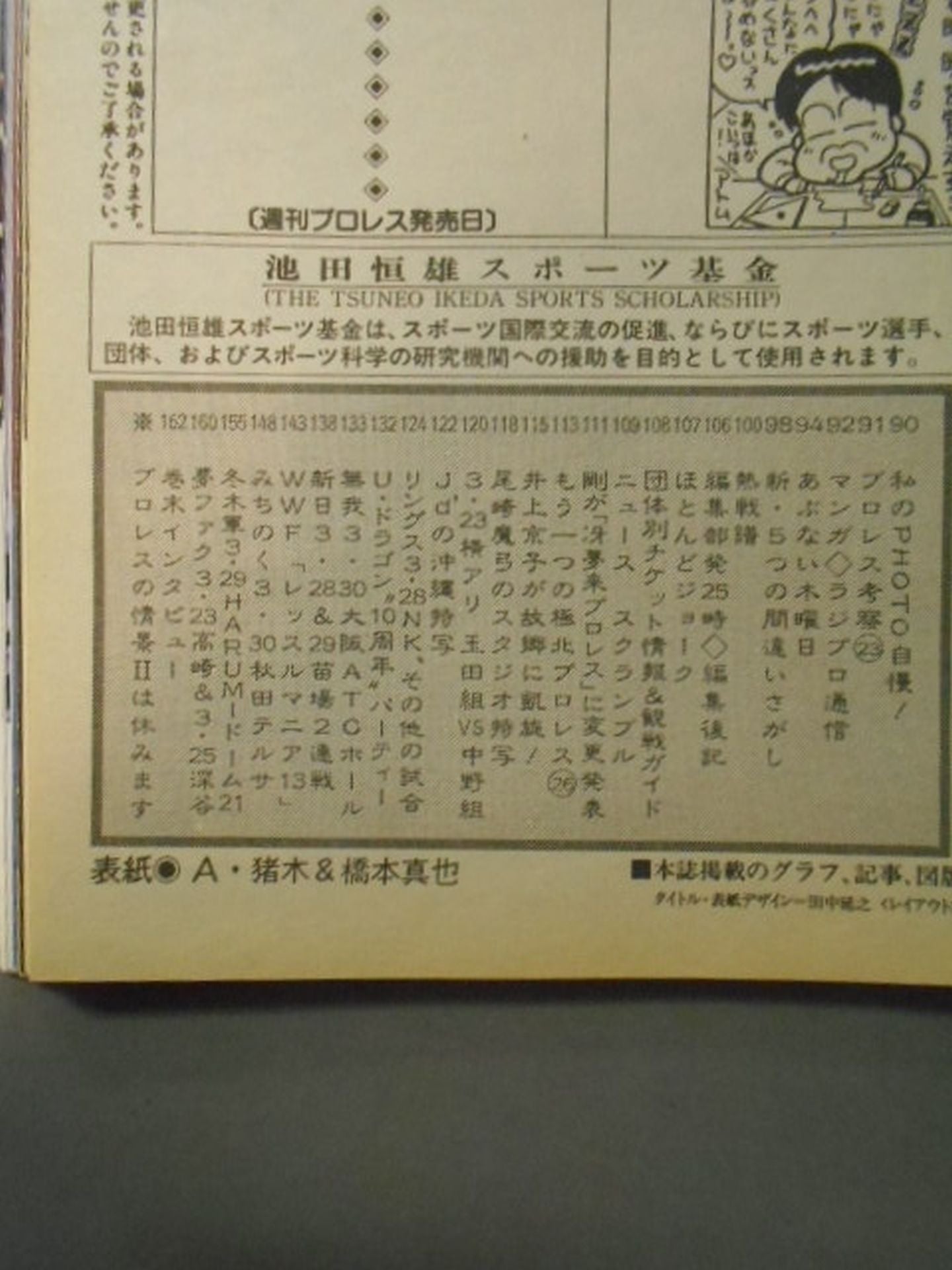 週刊プロレス786