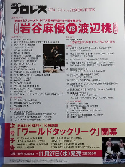 週刊プロレス2329
