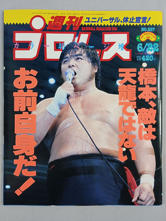 週刊プロレス557