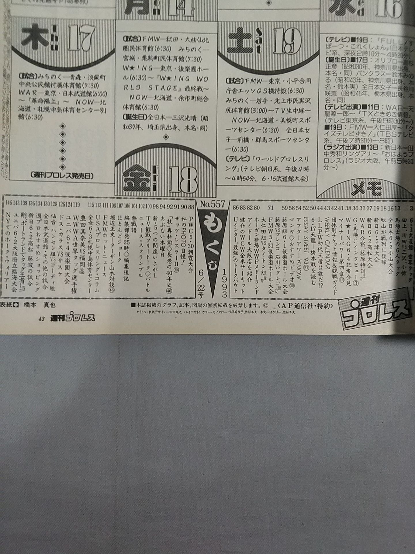 週刊プロレス557
