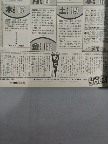 週刊プロレス557