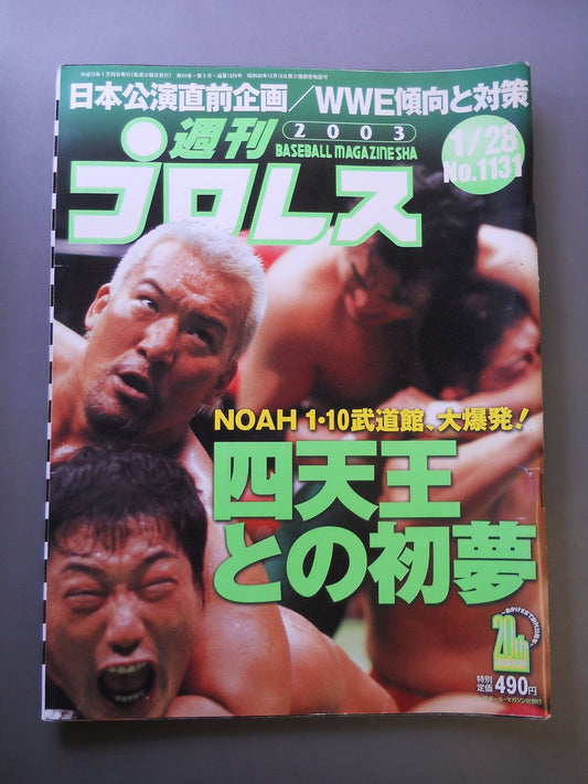 Weekly Pro Wrestling 1131