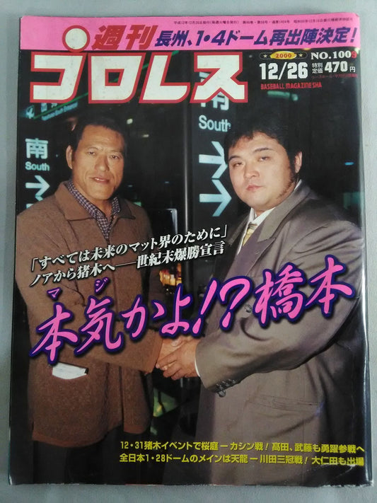 Weekly Pro Wrestling 1009