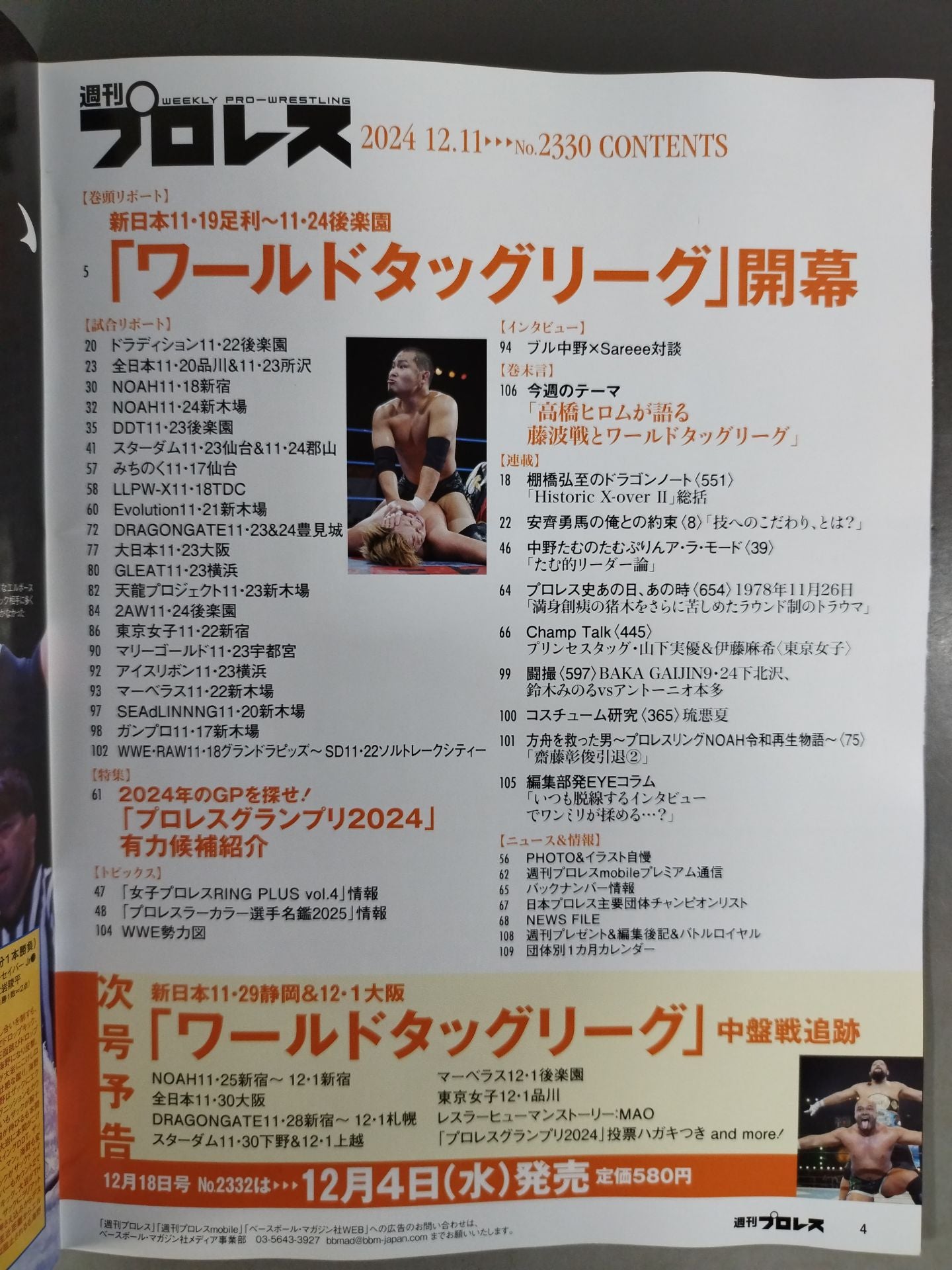 Weekly Pro Wrestling 2330