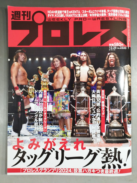 週刊プロレス2333