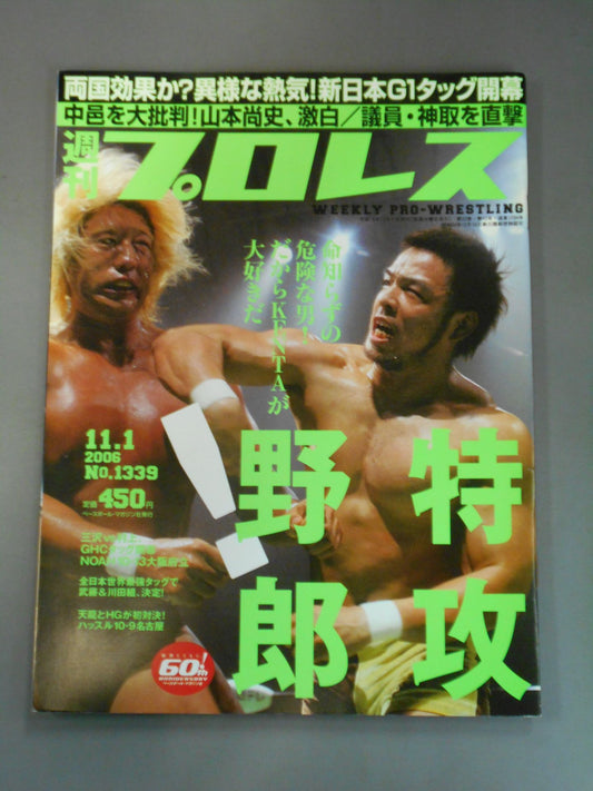 週刊プロレス1339