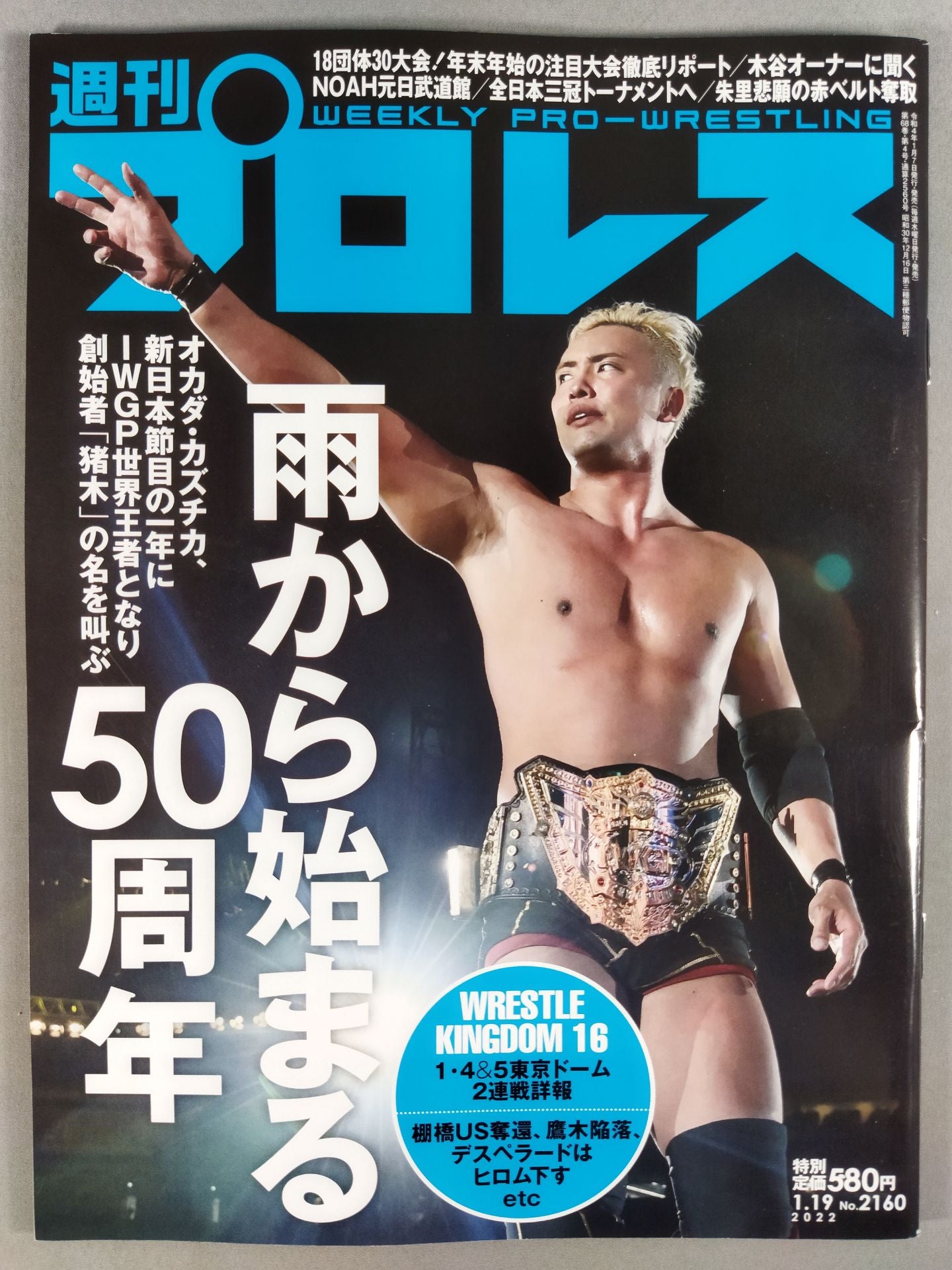 週刊プロレス2160