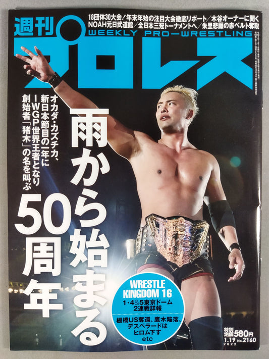 週刊プロレス2160
