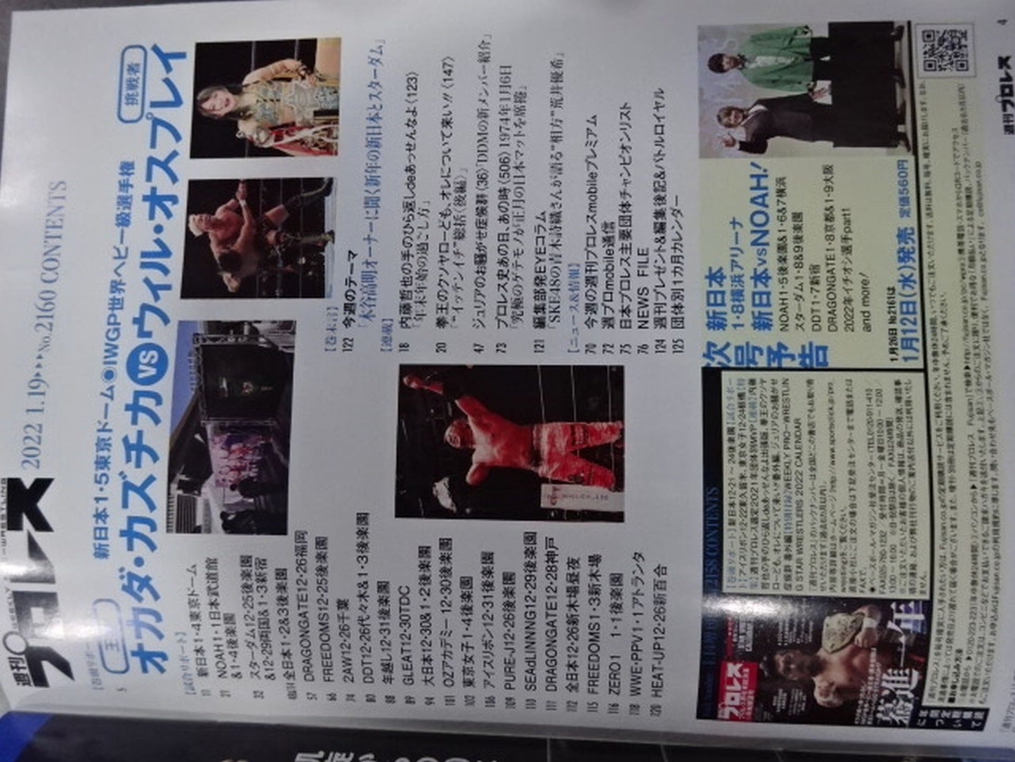 週刊プロレス2160