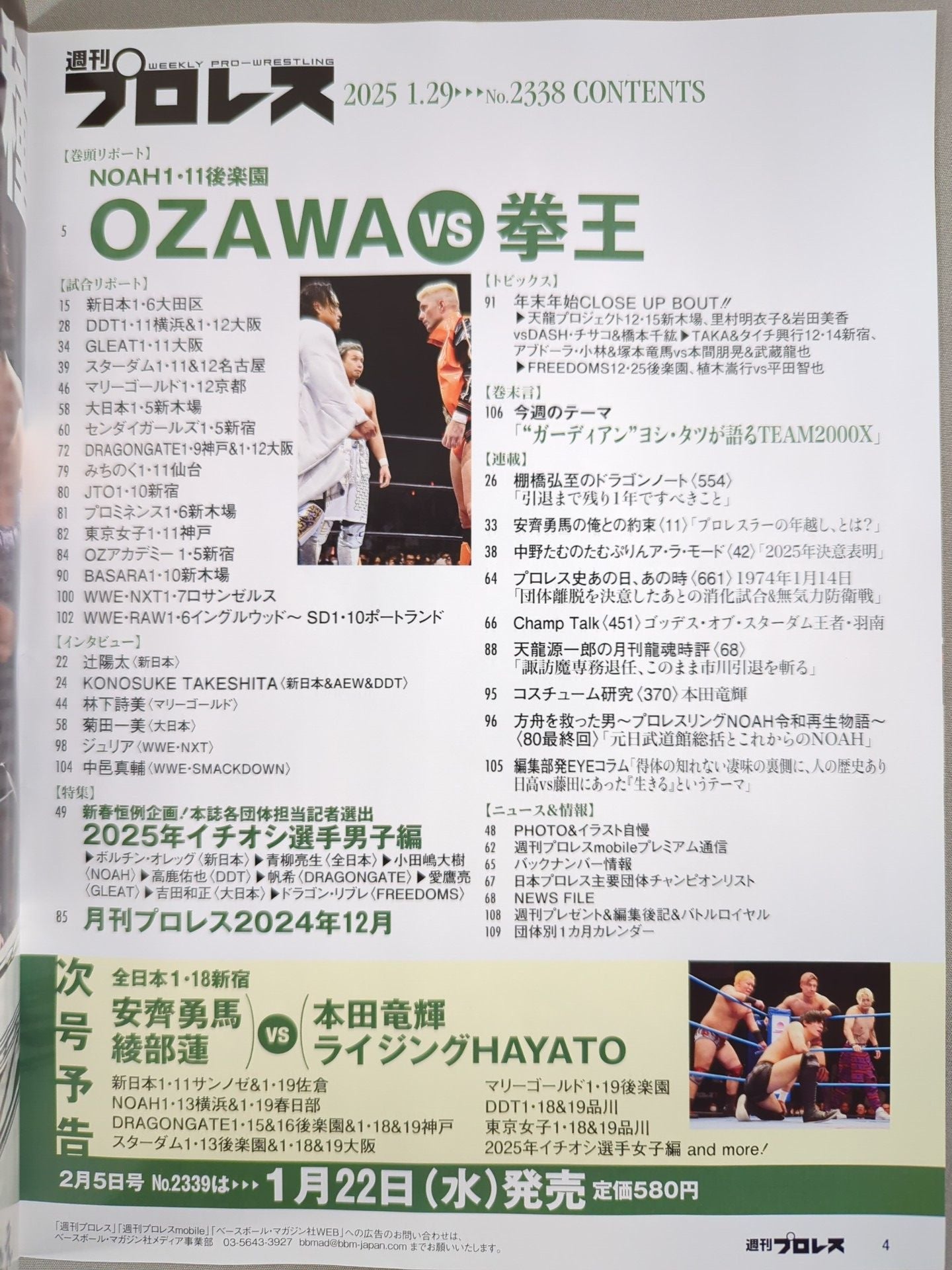 週刊プロレス2338
