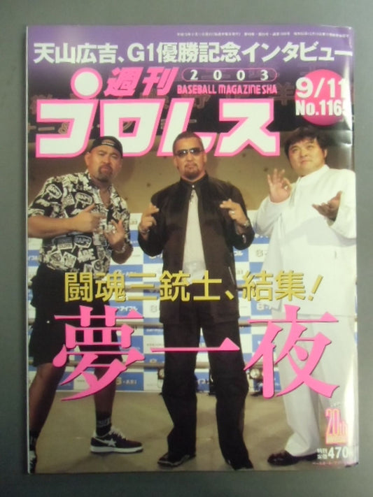 週刊プロレス1165