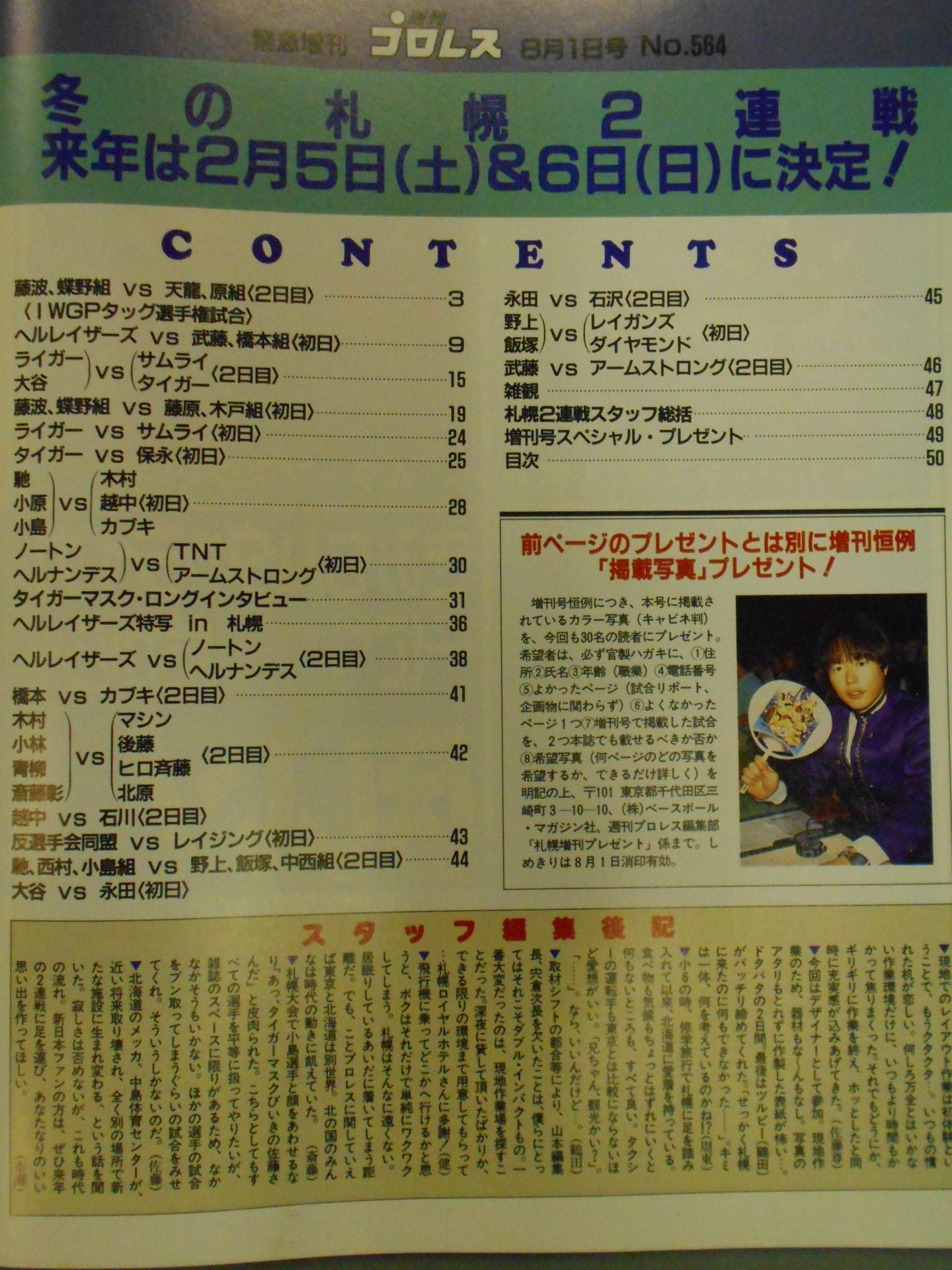 週刊プロレス564