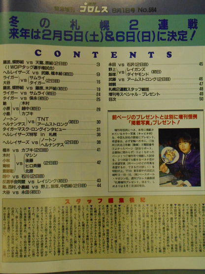 週刊プロレス564