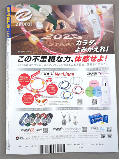 週刊プロレス2339