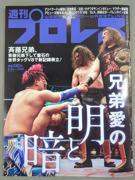週刊プロレス2342