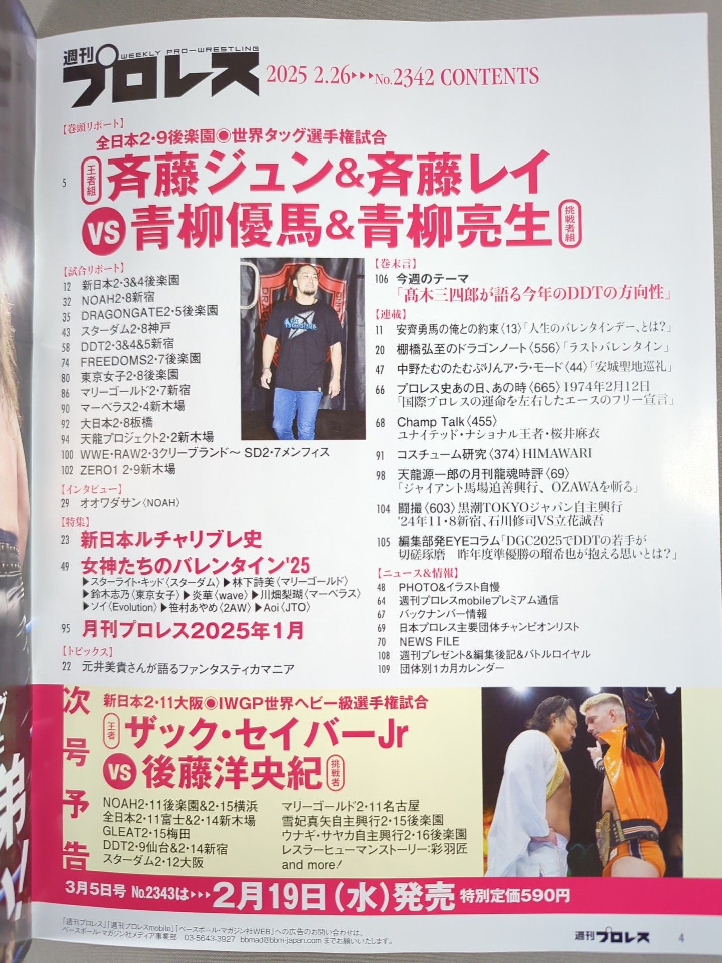 Weekly Pro Wrestling 2342