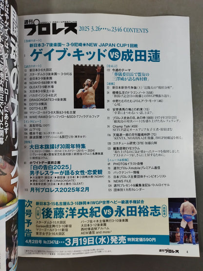 週刊プロレス2346