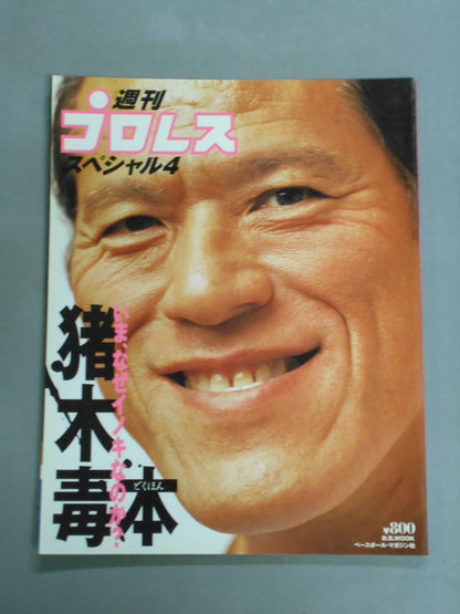Weekly Pro Wrestling  Special 4 " Inoki Poison Book"