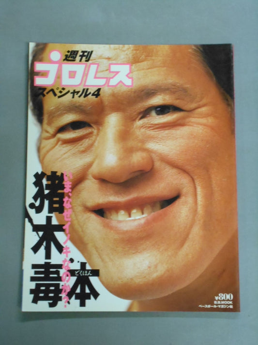 Weekly Pro Wrestling  Special 4 " Inoki Poison Book"