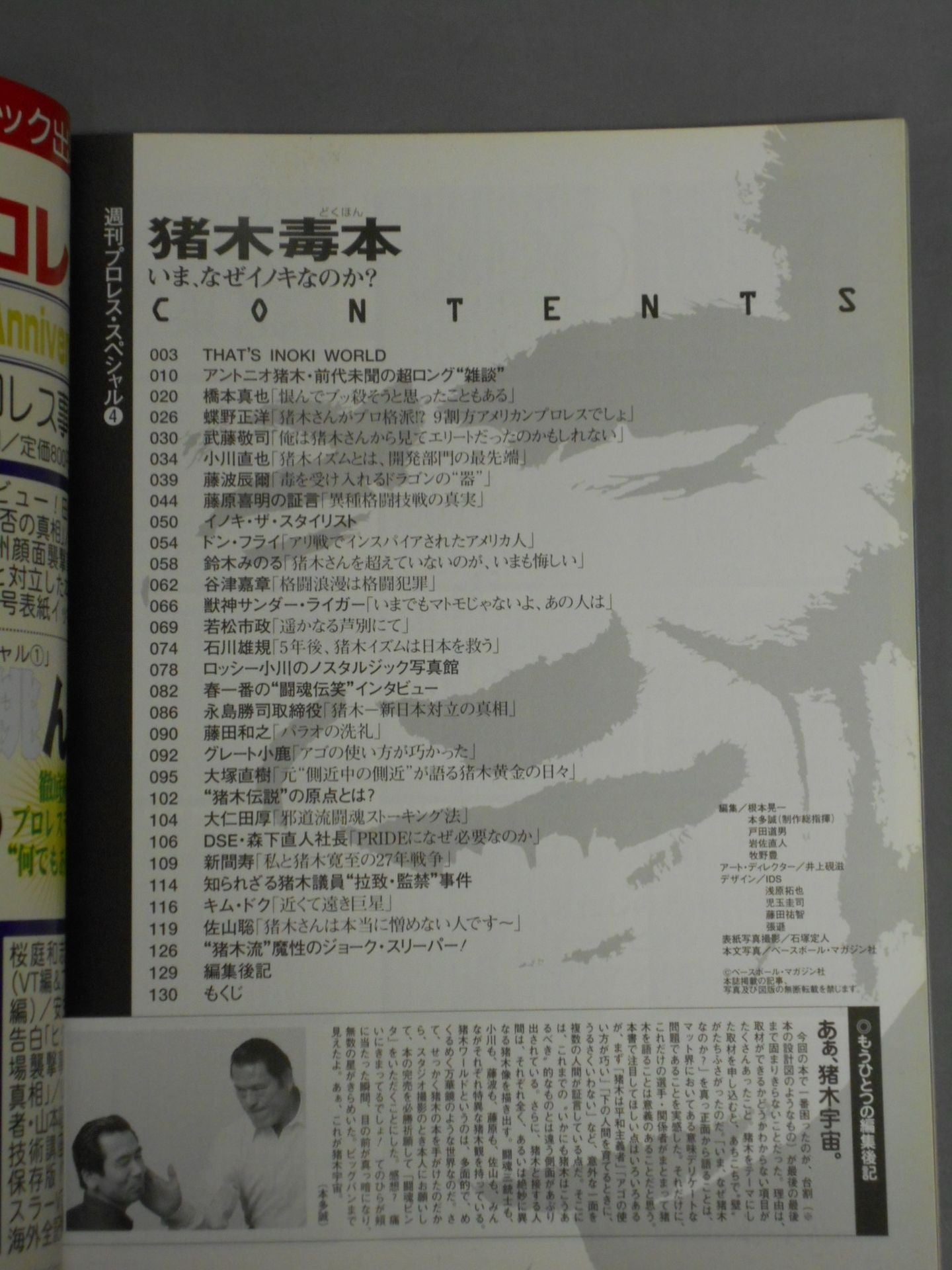 Weekly Pro Wrestling  Special 4 " Inoki Poison Book"
