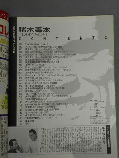 Weekly Pro Wrestling  Special 4 " Inoki Poison Book"