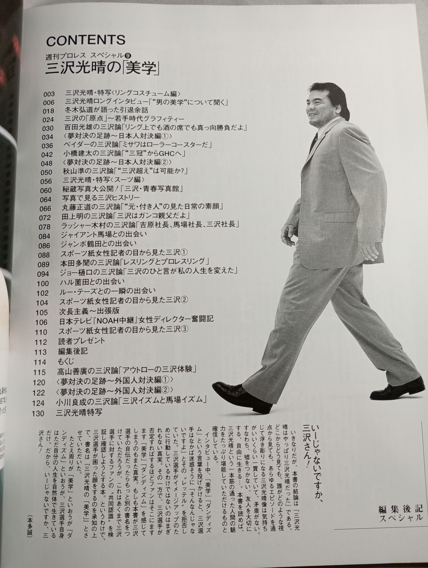 Weekly Pro Wrestling  Special 9 Mitsuharu Misawa  Aesthetics