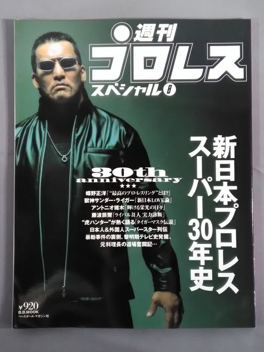 Weekly Pro Wrestling  Special 8 " New Japan Pro Wrestling Super 30 Years History