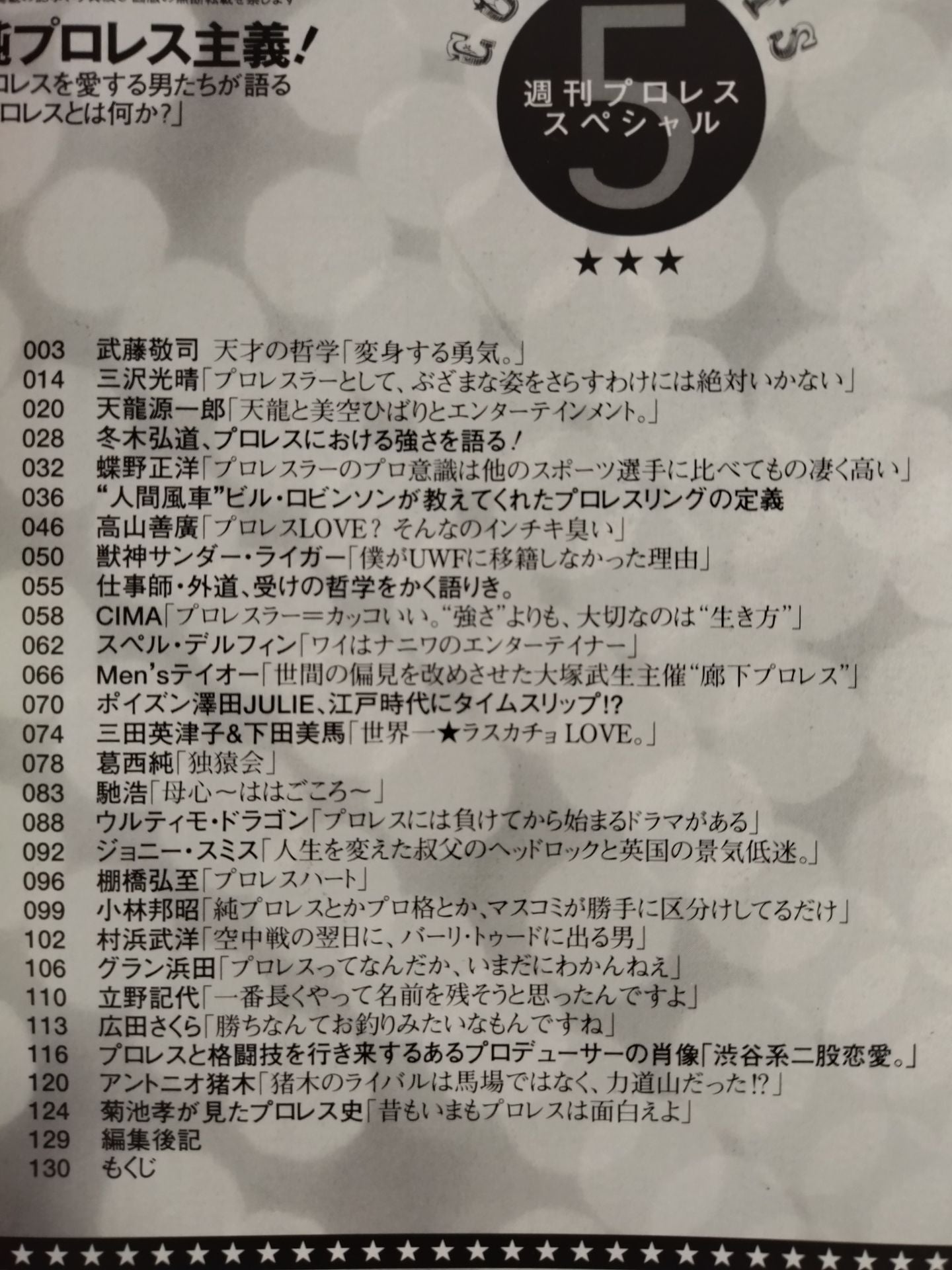 Weekly Pro Wrestling  Special 5 "Jun" Pro Wrestlingism!"