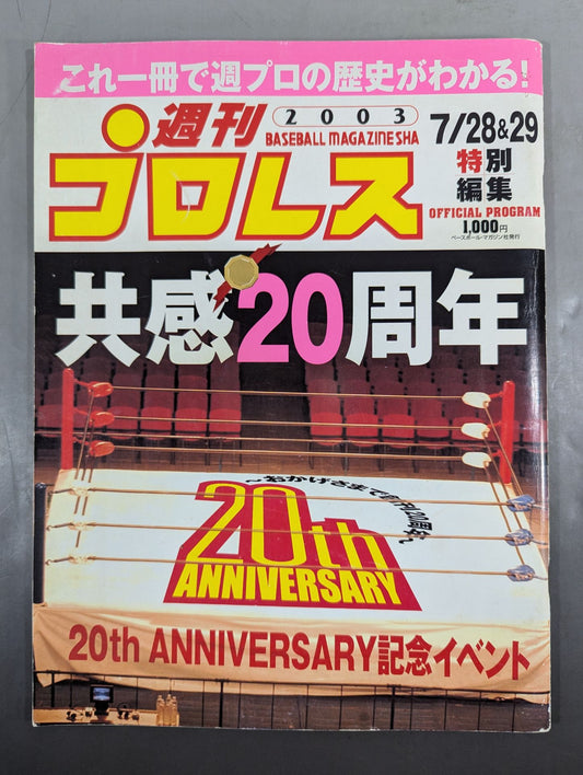 ★ 20th Anniversary ★ of Empathy Weekly Pro Wrestling  20th ANNIVERSARY OFFICIAL PROGRAM