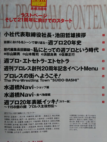 ★ 20th Anniversary ★ of Empathy Weekly Pro Wrestling  20th ANNIVERSARY OFFICIAL PROGRAM