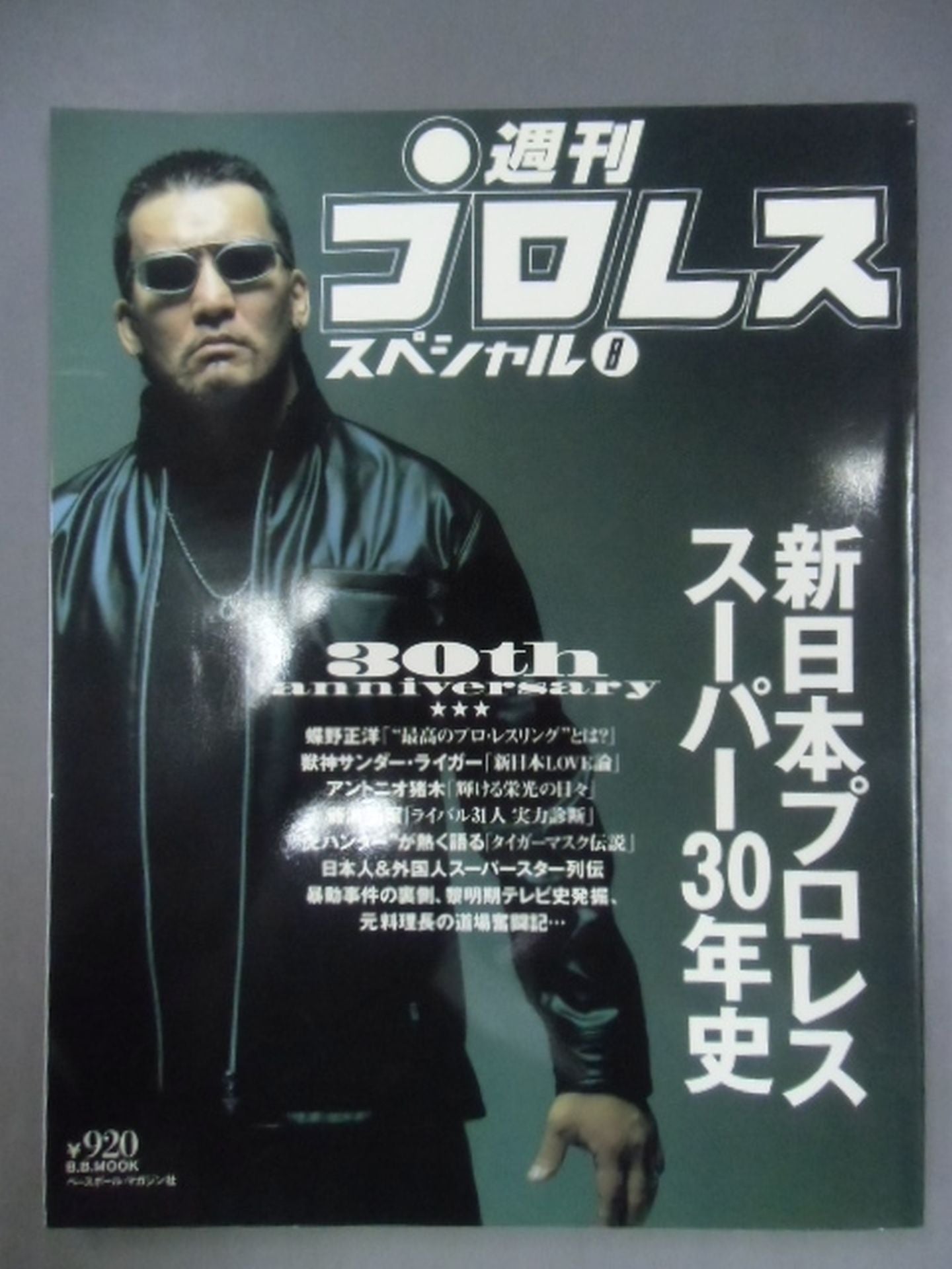 Weekly Pro Wrestling  Special 8 " New Japan Pro Wrestling Super 30 Years History