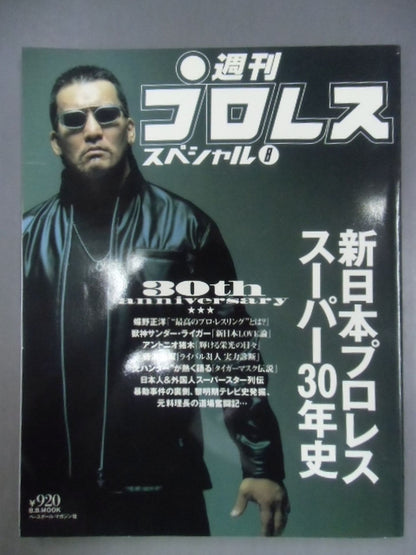 Weekly Pro Wrestling  Special 8 " New Japan Pro Wrestling Super 30 Years History