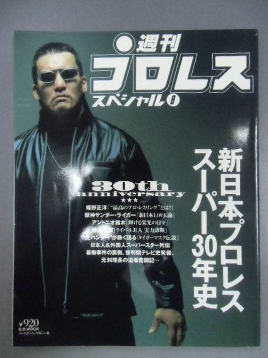 Weekly Pro Wrestling  Special 8 " New Japan Pro Wrestling Super 30 Years History