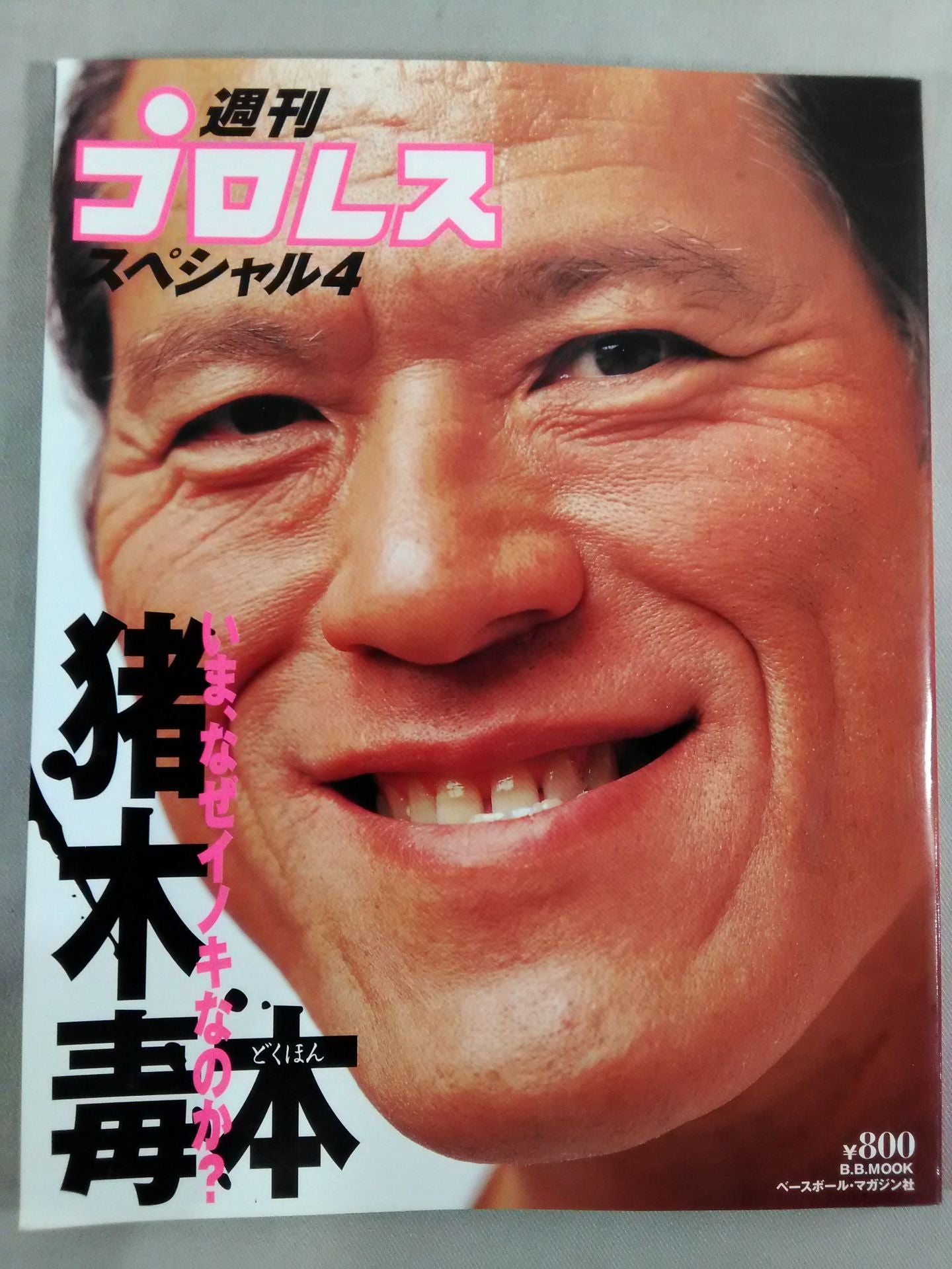 Weekly Pro Wrestling  Special 4 " Inoki Poison Book"