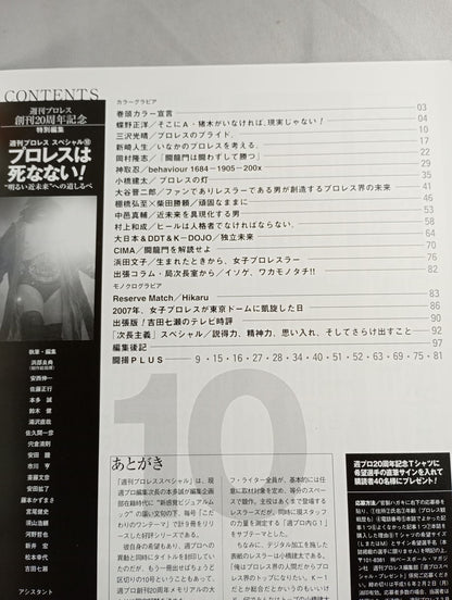 週刊プロレススペシャル10 「プロレスは死なない!」