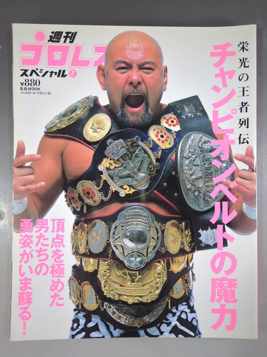  Weekly  Pro Wrestling  Special 7 " The magic of the championship belt."