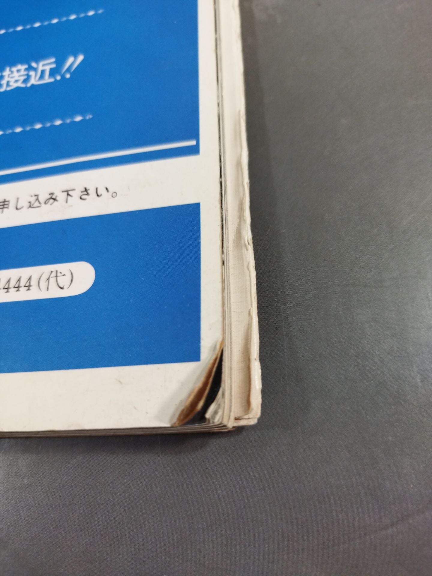 週刊プロレス増刊403「アントニオ猪木」