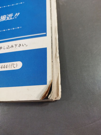 週刊プロレス増刊403「アントニオ猪木」