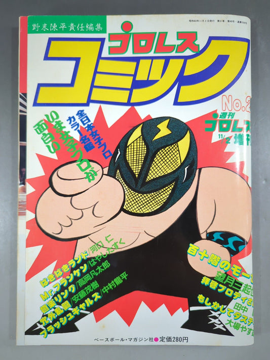 Weekly Pro Wrestling  Special Issue 508 Pro Wrestling  Comic No.2