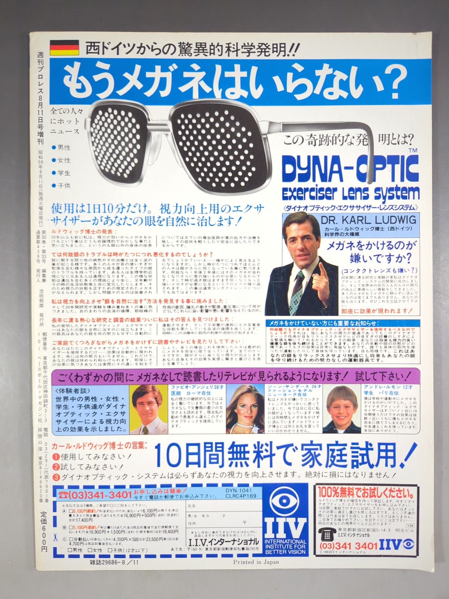 Weekly Pro Wrestling  Special Issue 439 "'84 USA Wrestling NOW American Pro Wrestling "