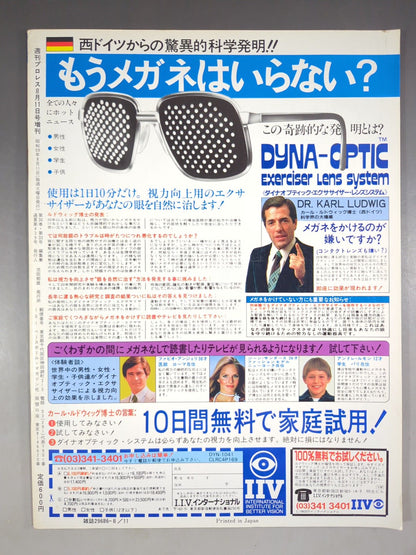 Weekly Pro Wrestling  Special Issue 439 "'84 USA Wrestling NOW American Pro Wrestling "