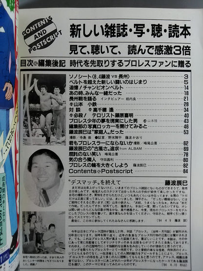 週刊プロレス増刊424 ｢藤波辰巳 闘いのENTERTAINER｣