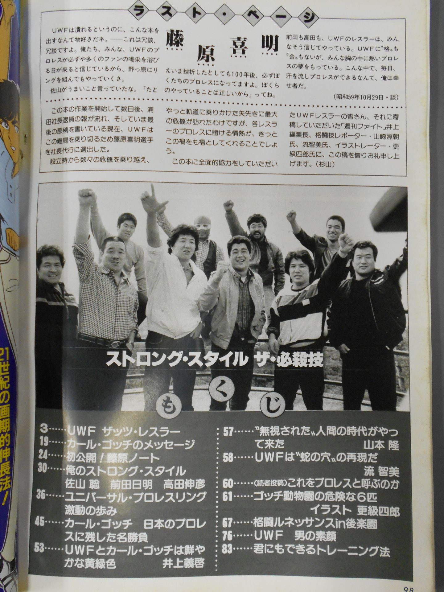 週刊プロレス増刊455 ストロングスタイル ザ・必殺技