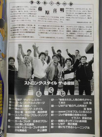 週刊プロレス増刊455 ストロングスタイル ザ・必殺技