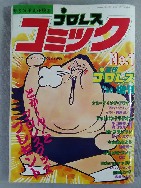 Weekly Pro Wrestling  Special Issue 502 Pro Wrestling  Comic No.1