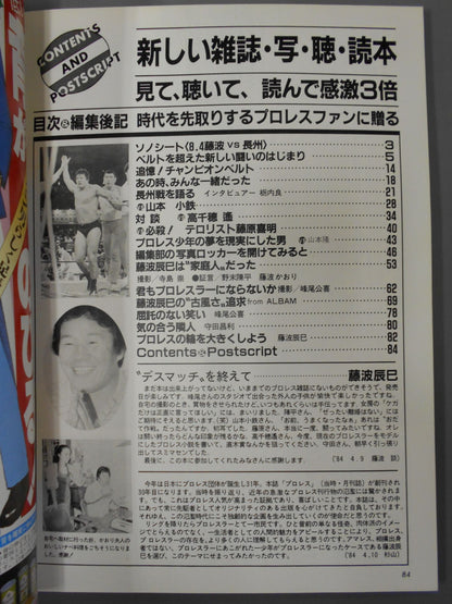 Weekly Pro Wrestling  Special Issue 424 " Tatsumi Fujinami  Fighting ENTERTAINER"