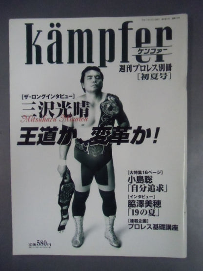 Appendix 10 of Weekly Pro Wrestling The Long Interview: Mitsuharu Misawa