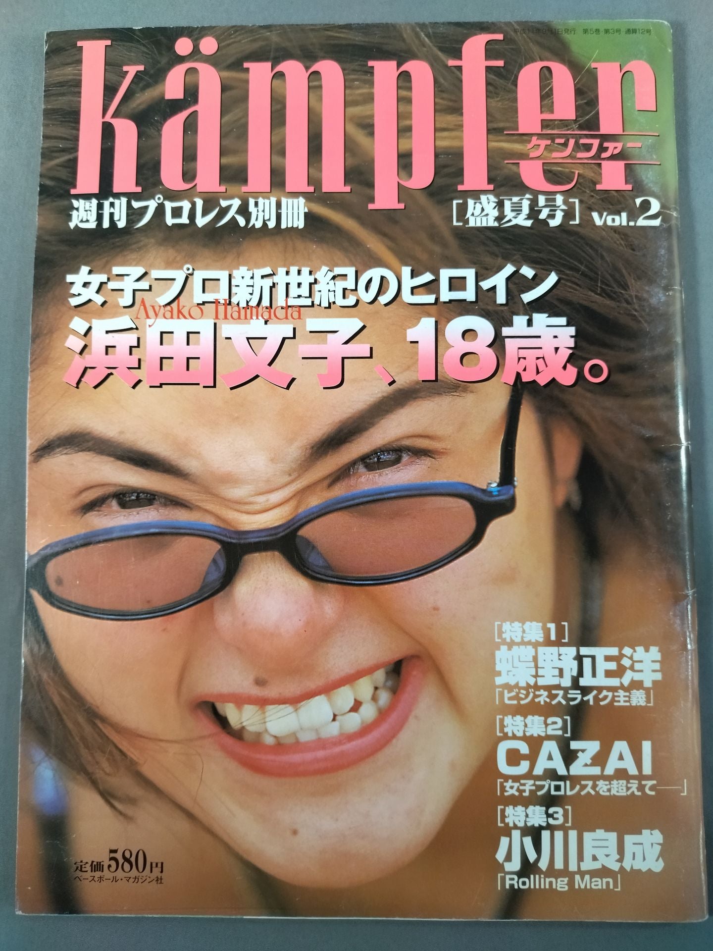 週刊プロレス別冊12 ｢ケンファーkampfer Vol.2｣